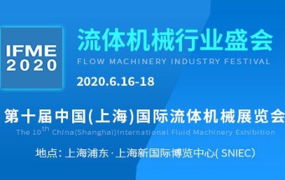 IFME2020 expo.Daterad:16 juni–18.2020 i Shanghai nytt internationellt mässcenter.Bås:D87